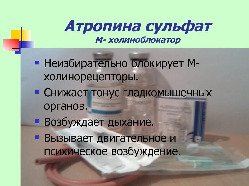 Атропина сульфат рецепт на латинском. Атропина сульфат холиноблокатор. Атропина сульфат м холиноблокатор. Атропина сульфат фармакологическая. Атропина сульфат фармакология.