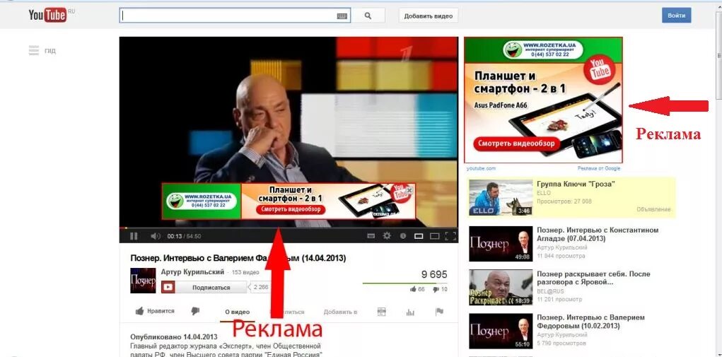 Youtube реклама. Реклама в видеороликах на youtube это. Ю реклама. Баннерная реклама youtube. Ютуб youtube реклама