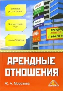 Правовое регулирование аренды