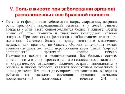 Боли в животе при инфекции