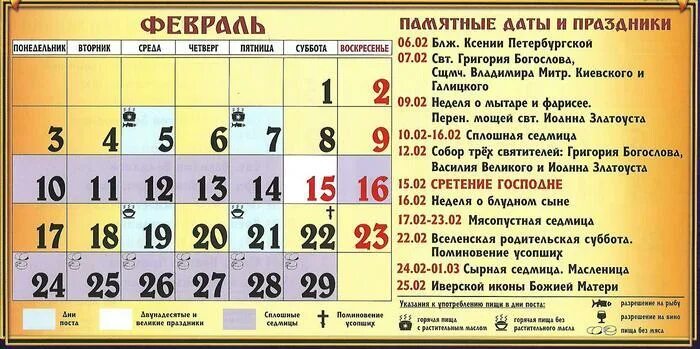 Церковный праздник сегодня 27 февраля. Церковные праздники в мае. Церковные праздники в феврале. Церковные праздники в феврале и марте. Церкоаныепраздники в февра.