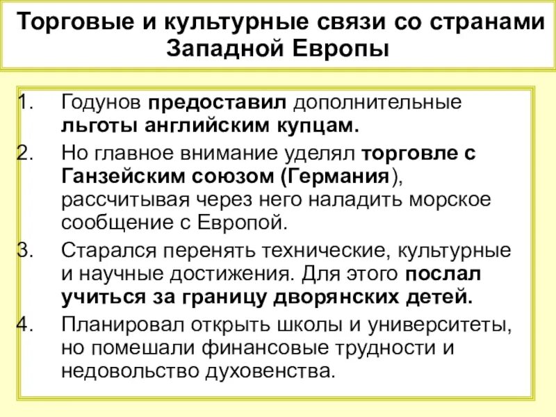 Торговые и культурные связи со странами Западной Европы. Торговый и культурные связи России со странами. Торговые и культурные связи России со странами Европы. Культурная связь стран. Связь россии с западом