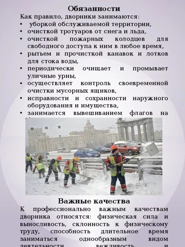 Сколько часов работают дворники