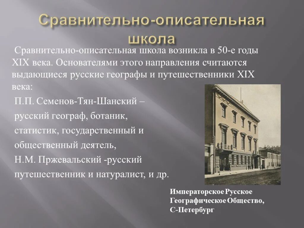 Исторические школы государственные. Географические научные школы. Описательная школа статистики. Описательная школа статистики в Германии. Основатель описательной школы статистики.