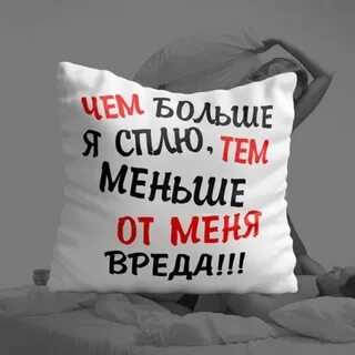 Давайте меньше есть меньше спать