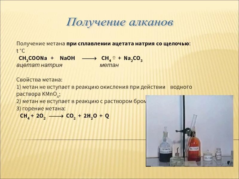 Метан 8 класс. Ацетат натрия ch3. Ацетат натрия химические свойства. Получение и свойства метана лабораторная работа. Формальдегид и Ацетат натрия.
