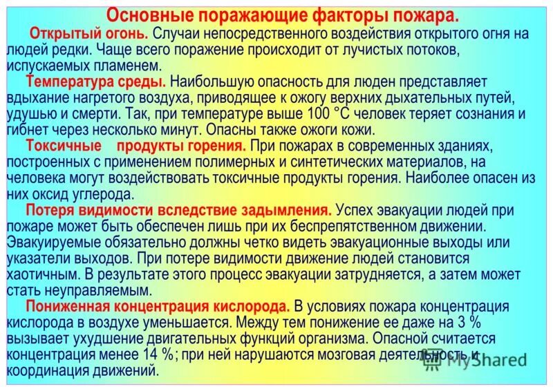 этапы развития пожара. температура внутреннего пожара. температура пламени при горении древесины. температура горения обычного костра. стандартный температурный режим пожара формула.