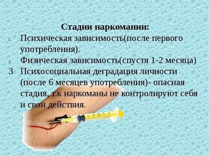 Предложите объяснение физиологической основы наркотической зависимости