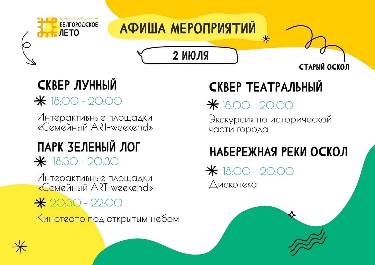 Афиша старый оскол 2025