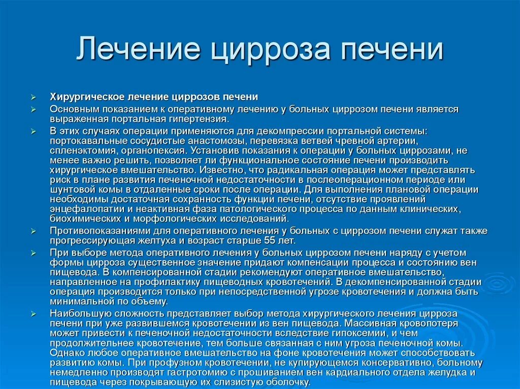 Можно вылечить цирроз. Цирроз печени лечение. основная терапия цирроза печени. принципы терапии цирроза печени. хирургическое лечение цирроза печени.