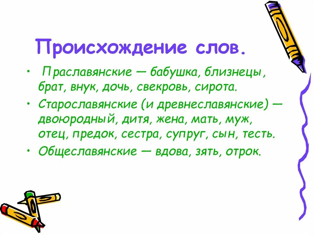 Найти слово предок. Происхождение слова брат. Возникновение слова бабушка. Происхождение слова сестра. Возникновения слова брат.