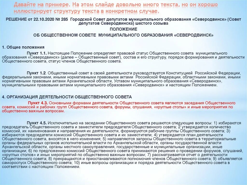 Об утверждении положения об общественном совете