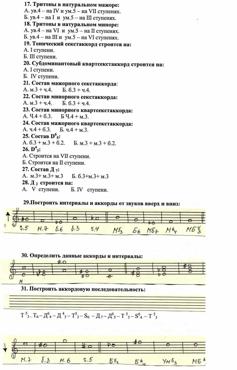 Контрольные задания по сольфеджио 1 класс 2 четверть. Контрольные задания по сольфеджио 1 класс. Контрольные задания по сольфеджио 1 класс 4 четверть. Контрольные задания по сольфеджио 3 класс. Музыка 5 класс 3 четверть контрольная работа