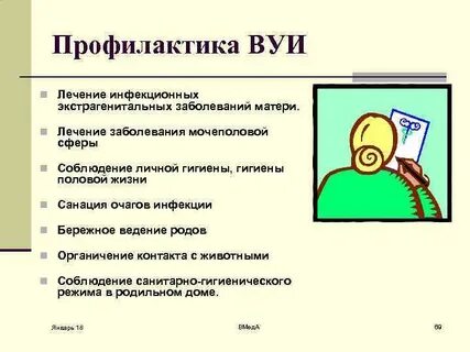Профилактика внутриутробных инфекций