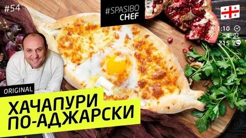 Ложное хачапури от ивлева рецепт