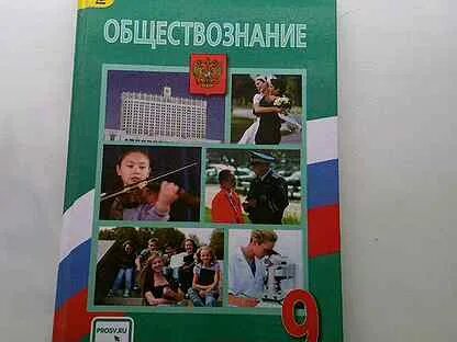 Обществознание 9 класс м в кудина