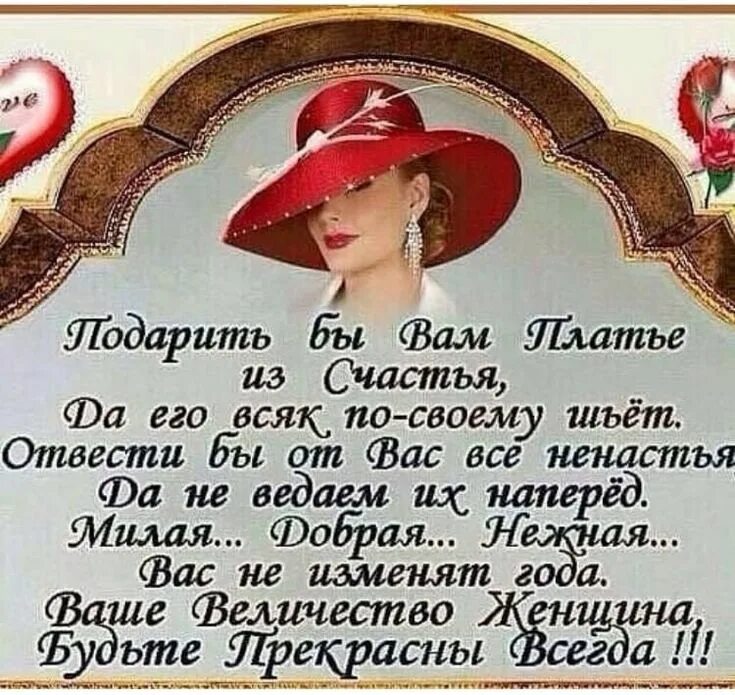 Открытки сильная женщина. Женское счастье стихи. счастливая женщина цитаты. цитаты на юбилей женщине. стихи о женском счастье красивые.