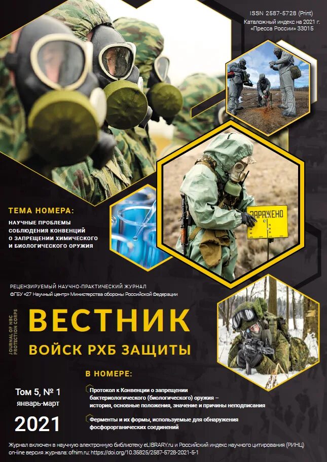 рхбз германии. резиновые войска рхбз. радиационная и химическая защита плакат. поздравительные рамки с днем войск рхбз. задачи войск рхбз.