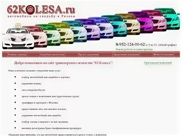 Тендер 62 рязань прайс