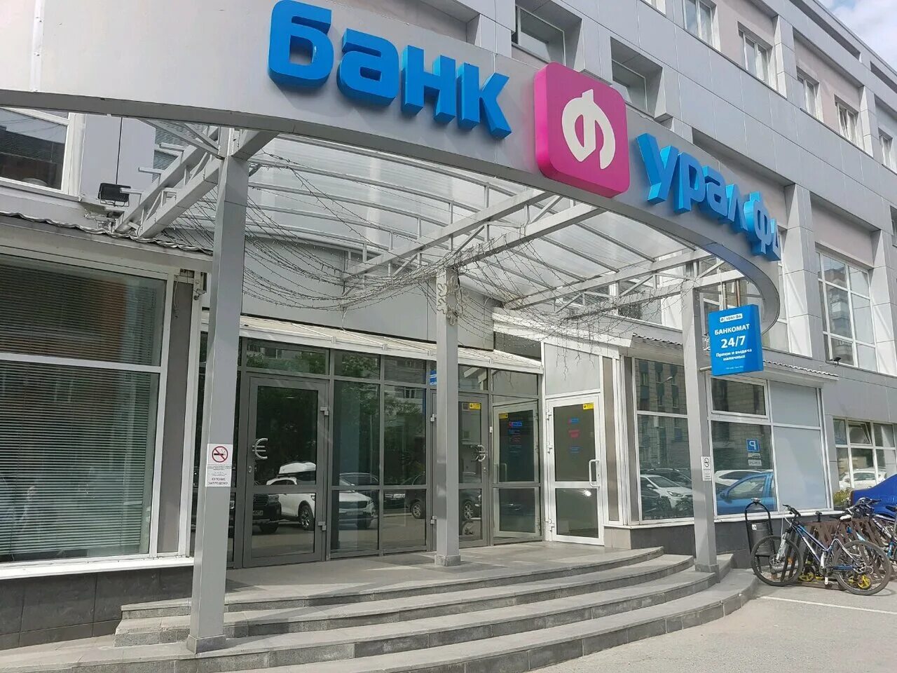 банк урал фд пермь. урал банк пермь. банк урал фд фото. пермь улица танкистов 20. урал банк пермь.