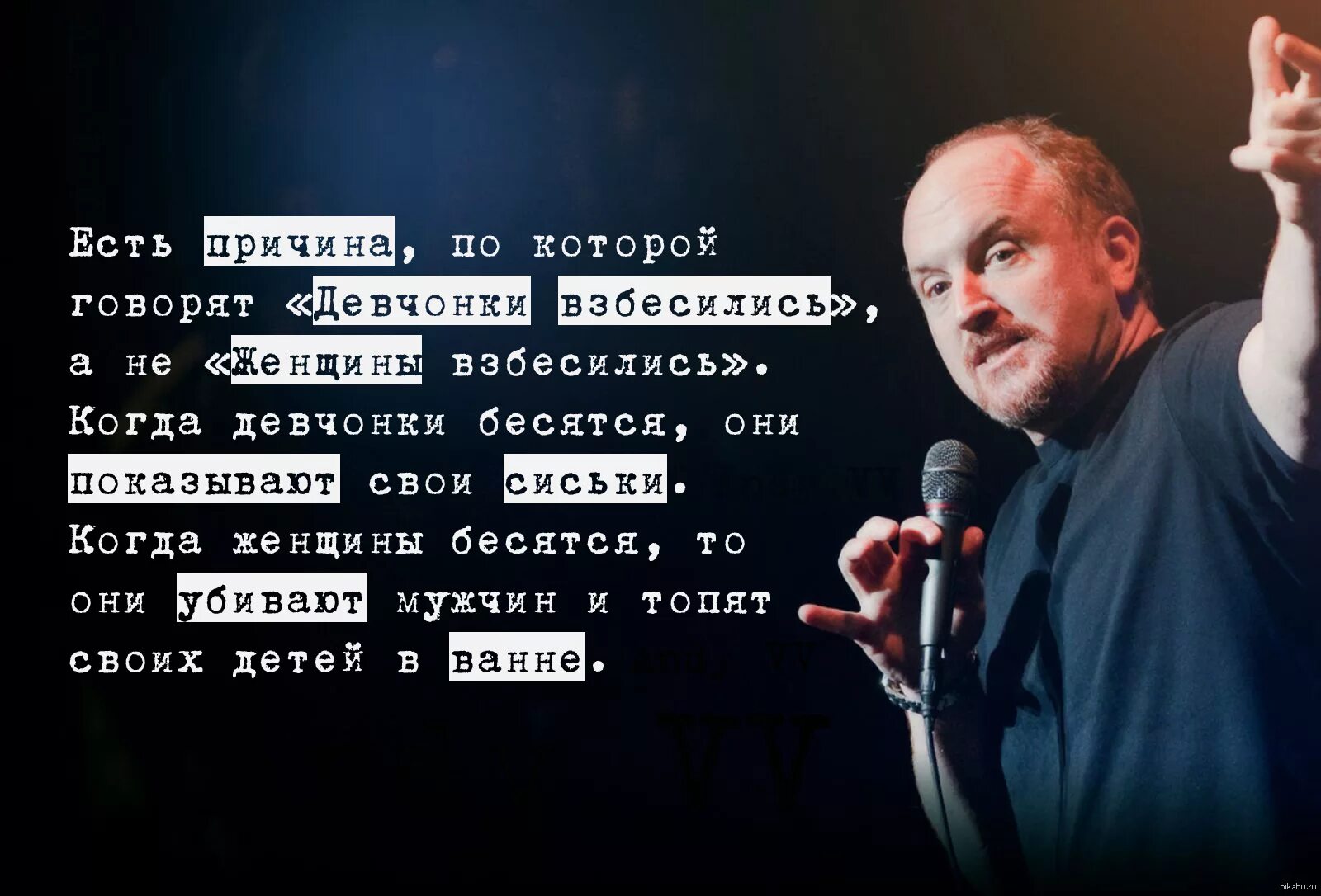 Цитаты комиков. Луи си кей стендап. луи си кей цитаты. стендап цитаты. высказывания стендап комиков.