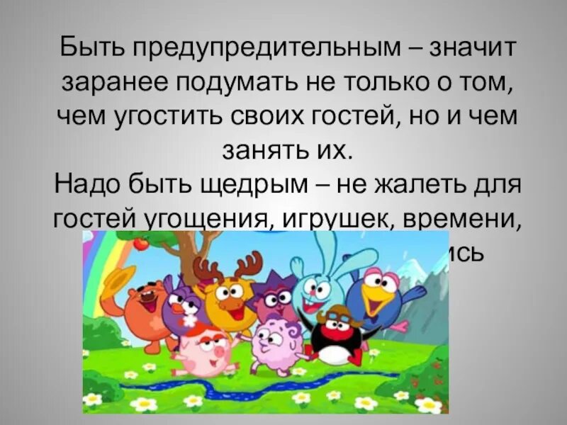 Что означает заранее