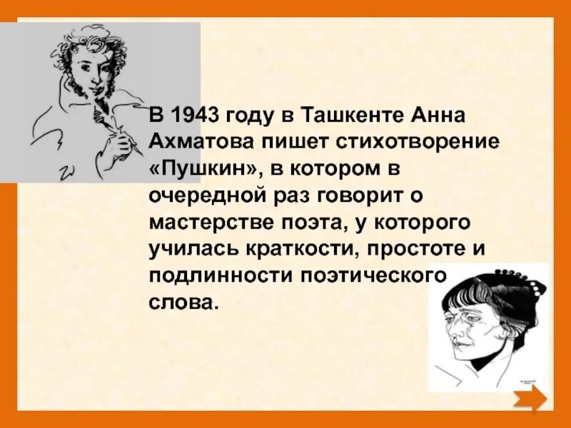 Ахматова Пушкину стихотворение. Сказал что у меня соперниц нет ахматова