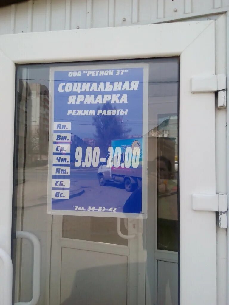 иваново стадион текстильщик рынок. график работы рынков иваново. режим работы рынка. вещевой рынок, иваново, улица богдана хмельницкого. вещевой рынок график работы.