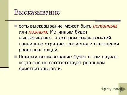 Честь истинная и ложная
