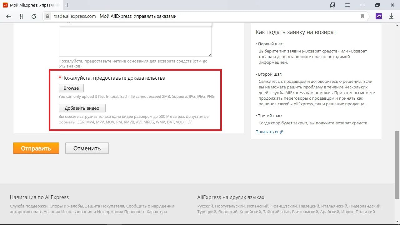 Алиэкспресс подавать. Возврат товара на АЛИЭКСПРЕСС. ALIEXPRESS возврат. Как оформить возврат товара на АЛИЭКСПРЕСС.