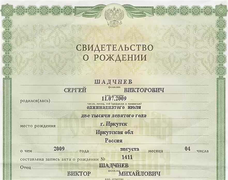 Где зарегистрировать рождение ребенка. Свидетельство о рождении. свидетельство о рождении 2009 года. свидетельство о рождении скан. свидетельство о рождении ребенка 2008 года.