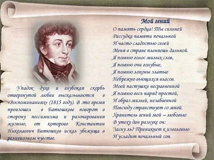 Стихотворение батюшкова разлука