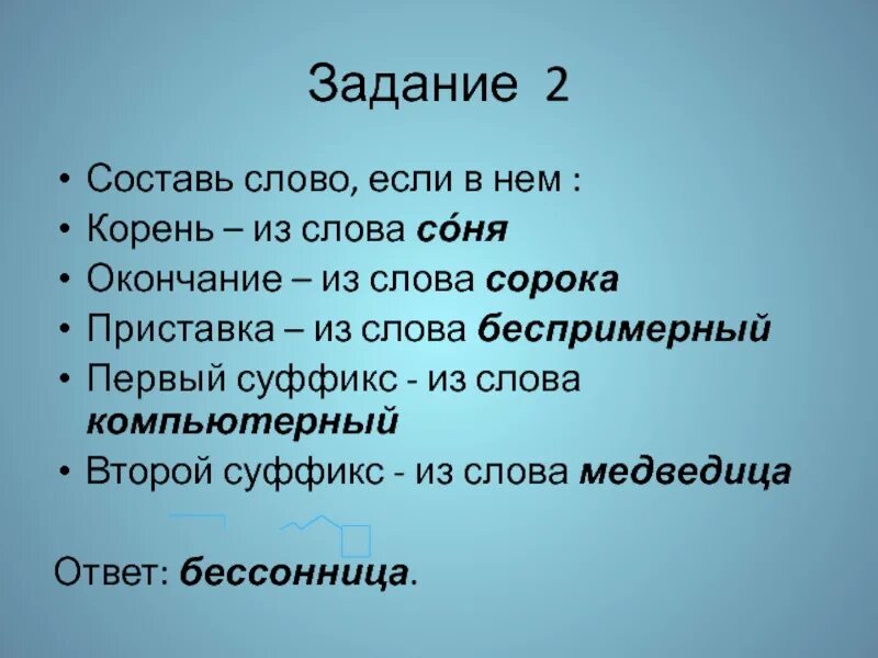 Составь слова из слова 40. Придумать слова из слова. Корень слова сорока. Корень слова сорока 2 класс. Составь слово если в нем корень из слова моряк.