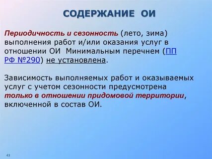 Содержание ои