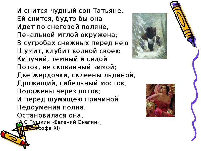 Как сбывается сон татьяны. И снится чудный сон татьяне. и снится чудный сон татьяне ей снится будто. ей снится будто бы она идет по снеговой поляне. &quot;чудный сон татьяны&quot;.