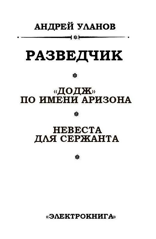 Уланов читать. Книги про разведчиков. Книги о контрразведке.