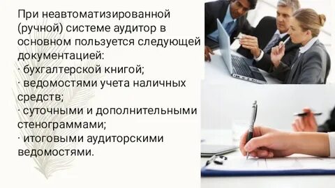 Кто такой аудитор
