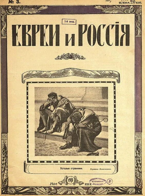 Лехаим. Лехаим картинки. Лехаим тост. Журналы с евреями на обложке. Лехаим перевод на русский