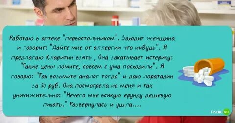 Песня монолог фармацевта на русском