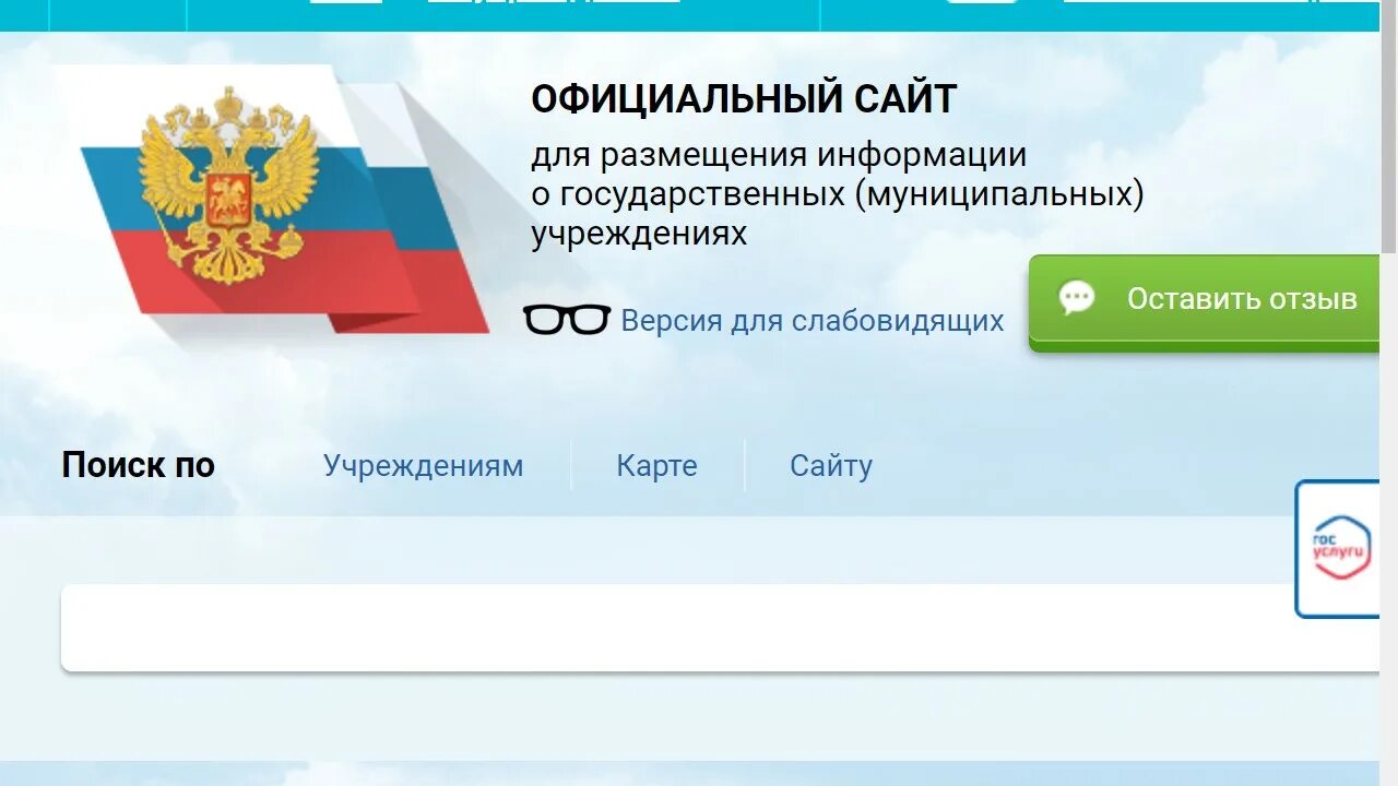 Сайт edu gov ru. Бас гов. Независимая оценка качества бюджетного учреждения. Баннер независимая оценка качества образования.