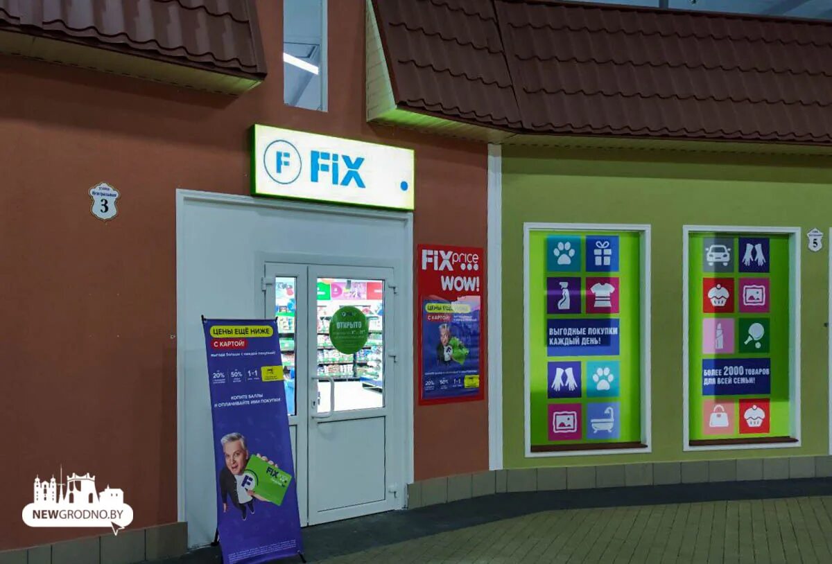 Фикс прайс гродно время работы. Fix price 11 микрорайон. счеты фикс прайс. шары в гродно в фикс прайсе. магазин фикс прайс все по 35.