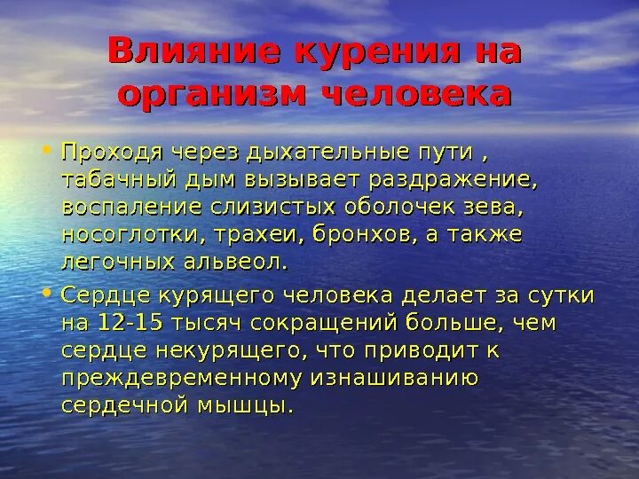 Тема по обж здоровье 8 класс. Вредные привычки и их влияние на здоровье. Вредные привычки и их влияние на организм человека. Вредные привычки и их влияние на здоровье ОБЖ. Вредные привычки презентация.