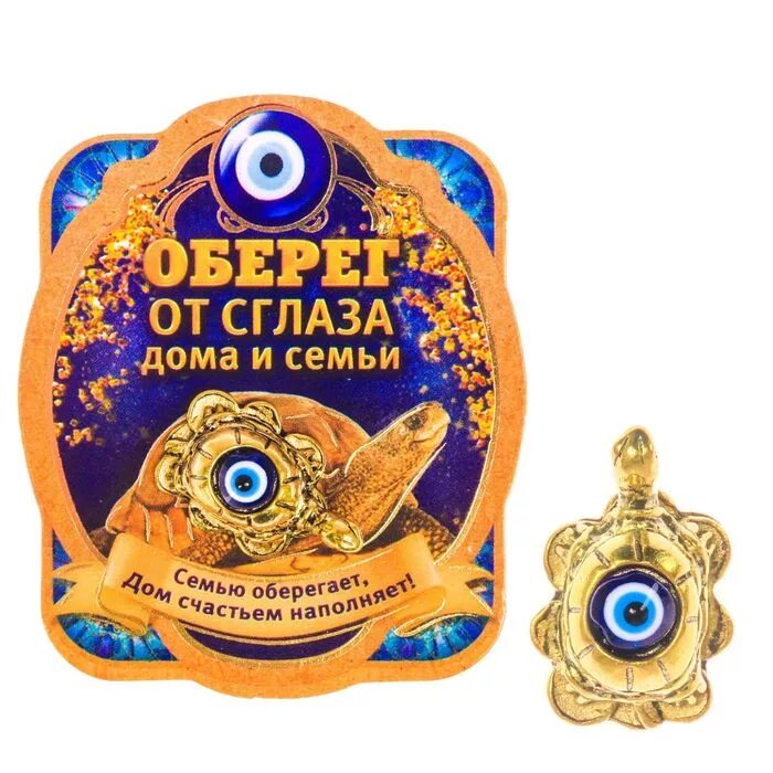 Слушать от сглаза и порчи. Оберег от сглаза. амулет от сглаза и порчи. оберёг от сглаза. обереги от сглаза и зависти.