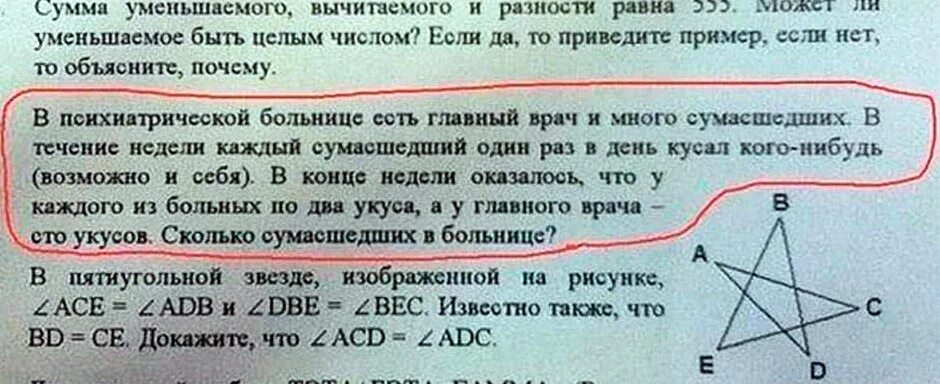 Глупые задачи. Смешные задачки. Смешные задачки по математике. Смешные задачи для школьников. Смешные задачи из учебников.