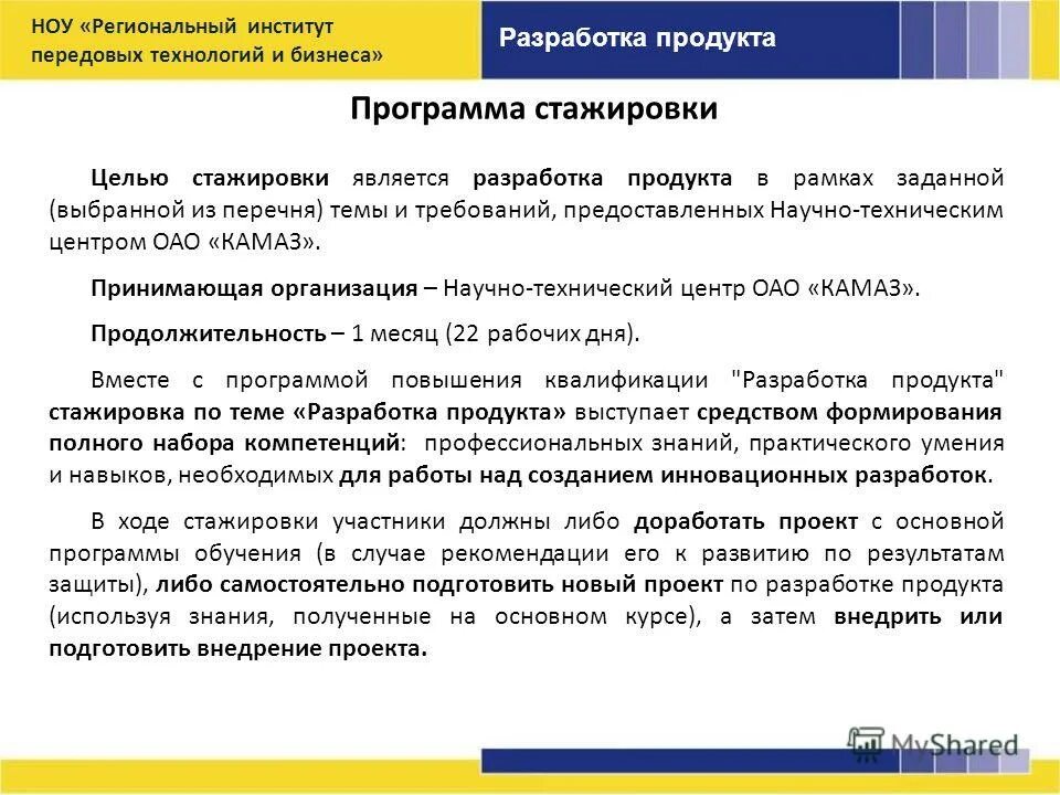 Кто разрабатывает программу стажировки. Презентация программы стажировки. план стажировки. что является целью стажировки. программа стажировки для официанта.
