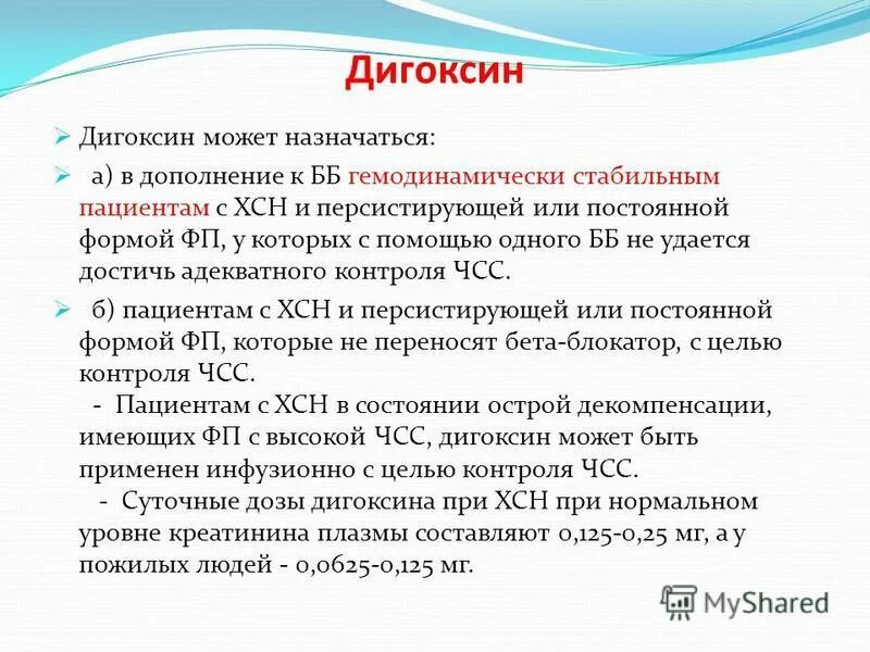 25мг n50 вн ) гедеон рихтер-венгрия. дигоксин ампулы. дигоксин при хронической сердечной недостаточности. дигоксин для чего назначают. дигоксин для чего назначают.