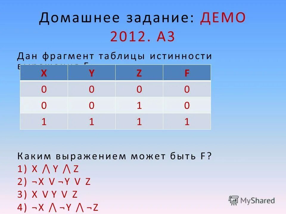 Y 1 x информатика. X Y таблица истинности. Таблица истинности (x1 & x2) v (. F X Y Z таблица истинности. Фрагмент таблицы истинности.