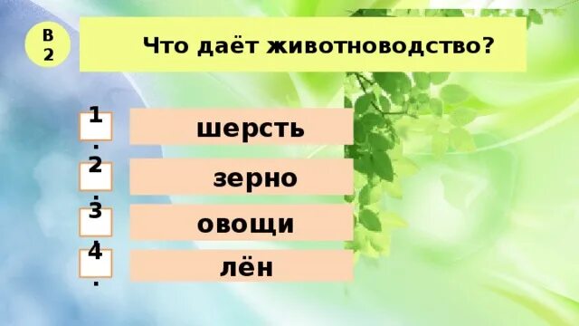 Что дает животноводство людям. Что даёт животноводство человеку подумай и запиши. Что дает животноводство человеку подумай и запиши 4 класс. Что дает животноводство людям 3 класс ответ. Тест на тему животноводство 3