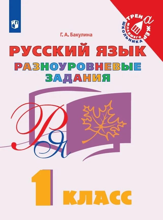 Разноуровневые задания 4 класс русский язык. Разноуровневые задания по русскому. Русс. Русский язык 8 класс дидактические материалы. Разноуровневые задания по русскому.