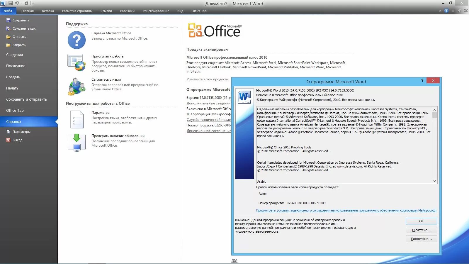 Microsoft office 2010. Microsoft office 2010. Создание документа в программе ms word. Майкрософт открытие файлов. Формат в ворде.